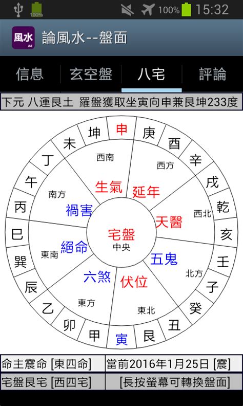 論風水 app